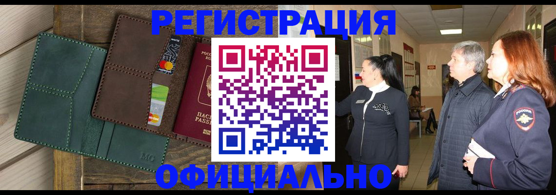 прописка штамп в Орехово-Зуево