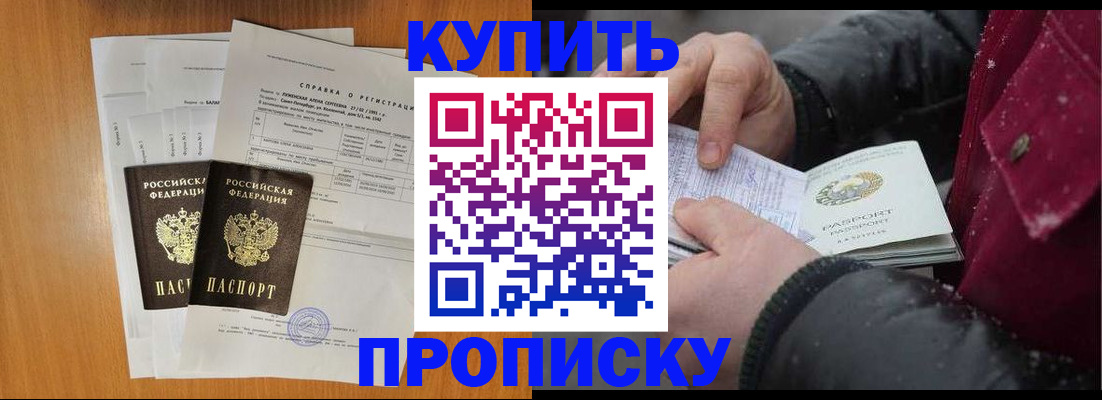 купить прописку в Орехово-Зуево
