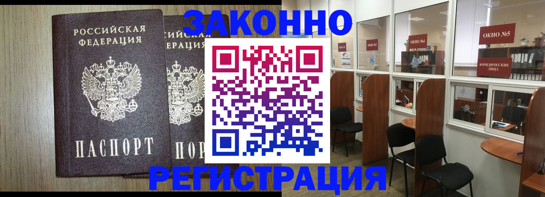 временная регистрация законно в Орехово-Зуево