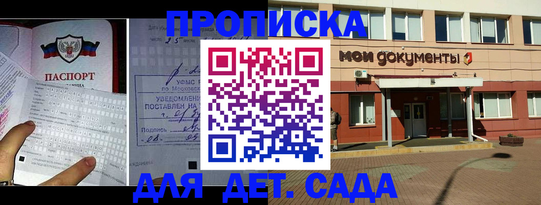 временная регистрация для школы в Орехово-Зуево
